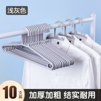 CHAHUA 茶花 衣架加厚加粗家用防滑耐用防风衣撑晾衣服撑子挂衣柜衣挂塑料