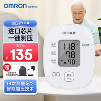 OMRON 欧姆龙 医用家用上臂式智能电子血压计高血压测量仪 血压机 精准测压器 U10+电池+电源+收纳袋