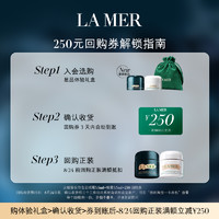 LA MER 海蓝之谜 日夜愈颜抗老体验礼盒 深眠愈颜