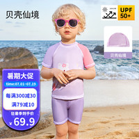 欧孕儿童泳衣男童女童泳衣裤宝宝小童婴幼儿泳装游泳套装 贝壳仙境【分体+送同款泳帽】 100cm 【身高90-100cm】