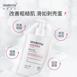 sesderma6%烟酰胺焕亮身体乳+果酸身体乳套装秋冬保湿补水滋润