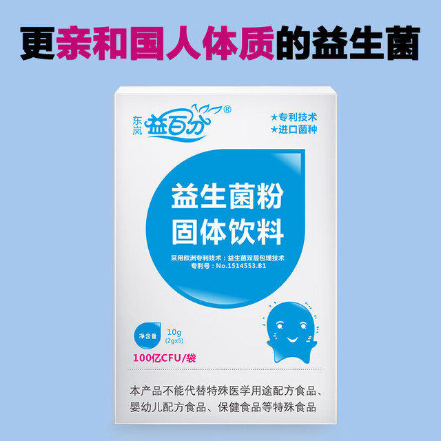 东岚 益百分 东岚益百分益生菌粉双歧杆菌乳酸杆菌儿童成人 一盒5袋体验装