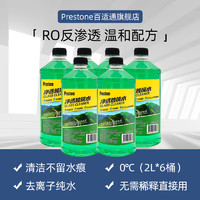 Prestone 百适通 玻璃水强力去油膜虫胶四季通用防冻冬季汽车雨刮水镀膜清洁