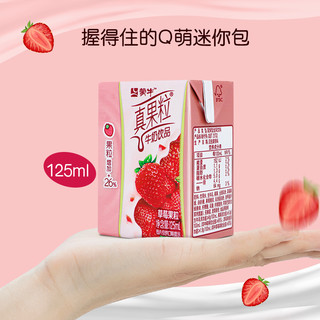 7月产蒙牛小真果粒牛奶早餐奶125ml*16盒风味乳饮