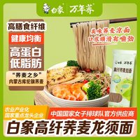 白象荞麦面龙须挂面120g面条高膳食纤维