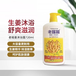 老瑤薑 碌柚叶 米酵素精华洗发水720ml