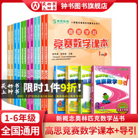 高思学校竞赛数学课本+数学导引上册下册高思数学123456年级小学数学奥数举一反三教程练习题高思导引一年级奥数思维训练 高思竞赛数学课本 2年级下册