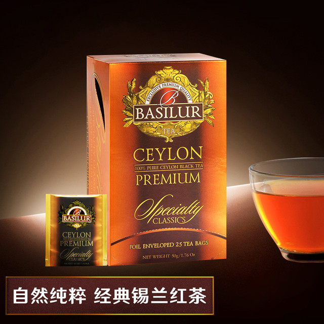 BASILUR TEA 宝锡兰 Basilur 宝锡兰原装进口经典锡兰红茶包50片