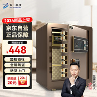 大一（DAYI）保险柜飞跃家用办公密码保险箱指纹大小型床头保管箱 45CM咖啡金 指纹+密码+远程秘钥+智能WiFi
