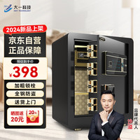 大一（DAYI）保险柜飞跃系列家用办公密码保险箱指纹大小型床头保管箱 45CM爵士黑 触屏指纹+电子密码+远程秘钥