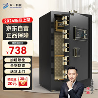 大一（DAYI）保险柜箱飞跃家用办公密码保险箱指纹大小型床头保管箱80CM爵士黑指纹+密码+远程秘钥+智能WiFi 飞跃80cm爵士黑
