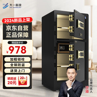 大一（DAYI）保险柜箱飞跃家用办公密码保险箱指纹大型保管箱80CM双开门爵士黑指纹密码+远程秘钥+智能WiFi