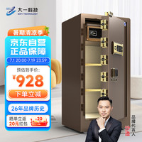 大一（DAYI）保险柜飞跃系列家用办公密码保险箱指纹大小型床头保管箱100CM单门咖啡金 指纹电子密码远程秘钥