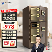 大一（DAYI）保险柜箱飞跃家用办公密码保险箱指纹大型保管箱80CM双开门咖啡金指纹密码+远程秘钥+智能WiFi