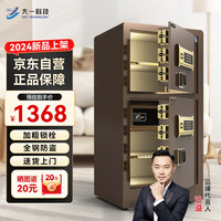 大一（DAYI）保险柜箱飞跃家用办公密码保险箱指纹双门大小型床头保管箱120CM双门咖啡金电子密码+远程秘钥