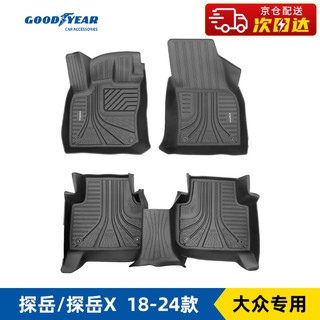 固特异（Goodyear）适用大众探岳/探岳X高边全TPE汽车脚垫环保防水