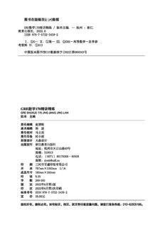 新东方 GRE数学170精讲精练