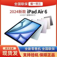 百亿补贴：Apple 苹果 iPad Air 11英寸Air6平板 2024款M2芯片