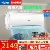 移动端、京东百亿补贴：Haier 海尔 空调挂机变频冷暖 新一级节能省电 独立除湿 壁挂式家用卧室办公室   1.5匹