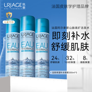 URIAGE 依泉 活泉保湿喷雾300g*3保湿补水舒缓爽肤水晒后修护 法国进口