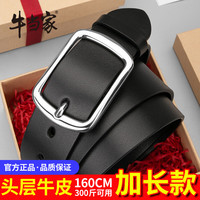 牛当家皮带男不锈钢针扣大码加长腰带头层牛皮休闲胖子特长裤带男 雅致黑 130cm 腰围3尺3-3尺4/裤码39-41