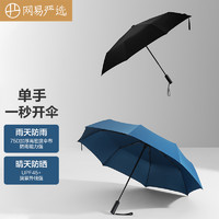 YANXUAN 网易严选 8骨晴雨伞 藏青色