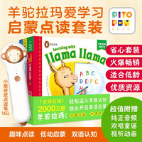 《PIYO PEN小猴皮皮点读笔礼盒 羊驼拉玛爱学习》套装全3册
