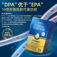 GNC 健安喜 97%纯度深海鱼油软胶囊epa中老年omega3欧米伽