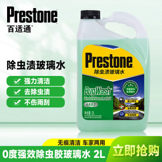 Prestone 百适通 AS257-2CN01 液体玻璃水 0℃ 2L