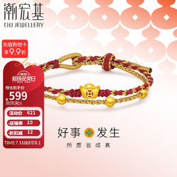 CHJ JEWELLERY 潮宏基 足金黄金手链女本命年定价  好事发生 SCG30005097 元宝款