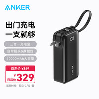 Anker 充电宝 自带数据线 10000毫安 30W快充