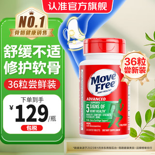 Move Free益节 氨糖软骨素加钙片绿瓶36粒 美国维骨力MSM 氨基葡萄糖 【装】绿瓶36粒