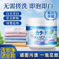 PISSA [300g] 爆炸盐洗衣去污渍强婴幼儿彩漂粉去黄增白漂白剂白色衣物正品神器