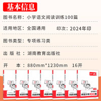 2025版一本阅读训练100篇小学三年级四五六一二年级上册下册语文数学英语阅读理解专项训练书题每日一练人教版暑假真题80篇一百篇