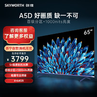 SKYWORTH 创维 65A5D 液晶电视 65英寸 4K