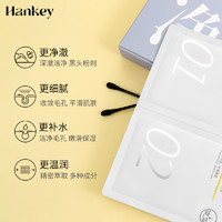 HanKey 韩纪 FL乳糖酸去黑头鼻贴收缩毛孔鼻导出液深层清洁