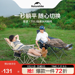 Naturehike 挪客户外 户外折叠椅聚拢式连桌躺椅