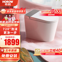 希箭（HOROW）720°泡沫盾无水压智能马桶智能坐便器B9预售 B9 305/300mm