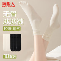 南极人10双袜子女士袜子夏天中筒冰冰袜纯色凉感堆堆袜百搭冰丝黑白凉鞋 5黑+5米白