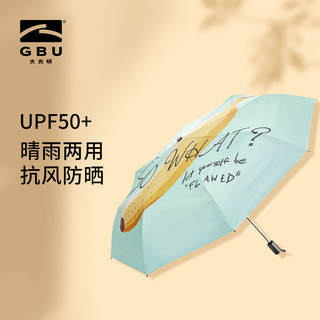 GBU 大光明 防紫外线晴雨伞  8骨