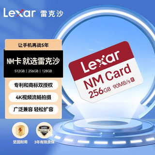 雷克沙（Lexar）256GB NM存储卡 华为手机平板内存卡 Mate/P系列适配 华为DFH （DESIGN FOR HUAWEI认证）