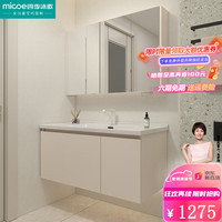 四季沐歌（MICOE）浴室柜组合陶瓷一体盆奶油风美妆收纳洗手盆卫生间洗脸盆柜组合 100cm美妆镜柜+陶瓷一体盆