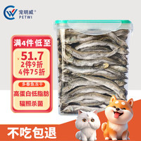 宠明威 冻干多春鱼冻干桶350g【提升视力