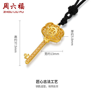 周六福 黄金吊坠心钥黄金古法工艺吊坠 计价 4.09g