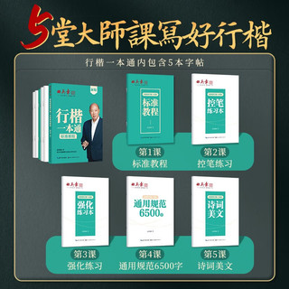 田英章行楷字帖6本套 行楷一本通行楷7000字套装行楷初学者训练字帖成人楷行楷钢笔字帖硬笔书法