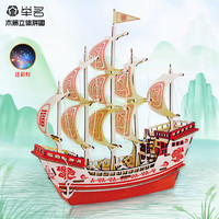 举名木质立体拼图3d帆船模型男女孩儿童手工成人积木玩具明朝商船 大福船
