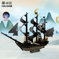 举名木质立体拼图3d帆船模型男女孩儿童手工成人积木玩具明朝商船 海盗船