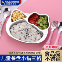 vnash维纳仕304不锈钢餐盘饭盒碗 儿童分格餐盘卡通VNS-KAM kitty猫（3格）