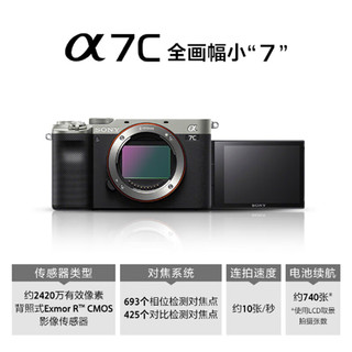 索尼 索尼（SONY）Alpha7C全画幅微单数码相机 ILCE-7C/A7C Vlog视频直播 a7c A7C黑色+20-70F4 稳定器视频套装