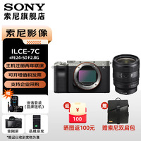 索尼 索尼（SONY）Alpha7C全画幅微单数码相机 ILCE-7C/A7C Vlog视频直播 a7c A7C银色+FE24-50F2.8G 稳定器视频套装